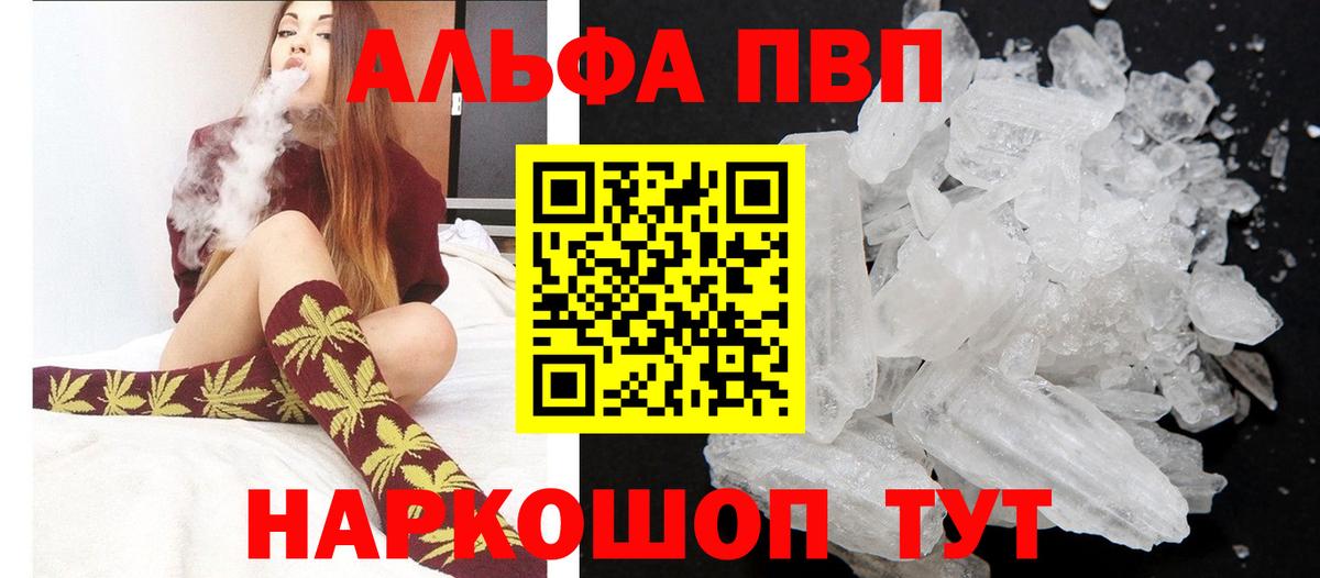 А ПВП кристаллы  Alpha-PVP Соль  наркотики  Вход с VPN  Пенза  Alfa_PVP 