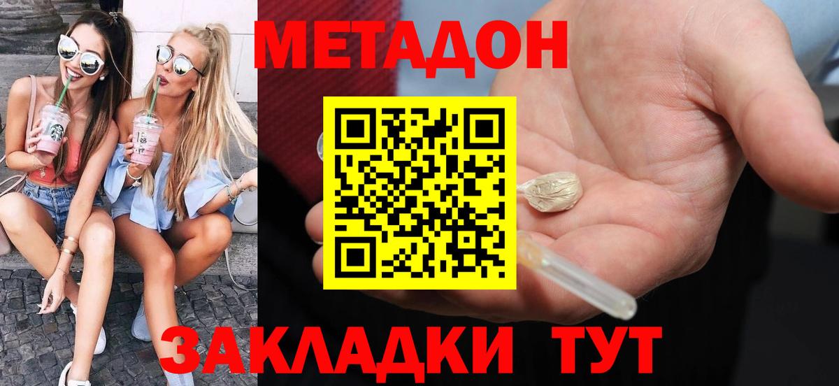 Метадон methadone  Вход с VPN  Пенза  Метадон мёд 