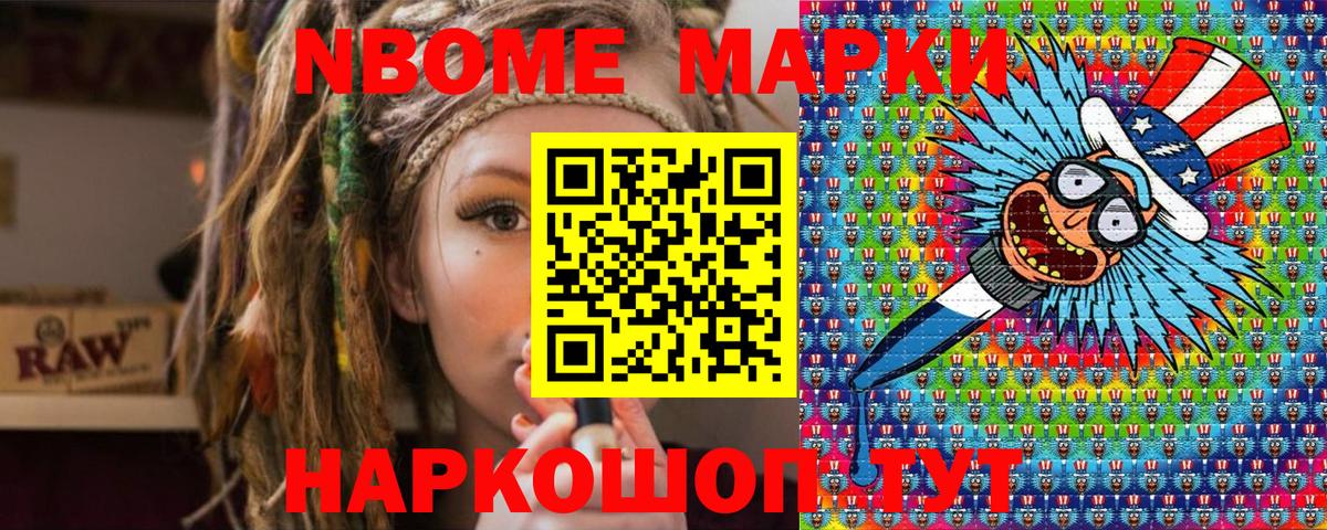 Марки NBOMe 1500мкг Пенза