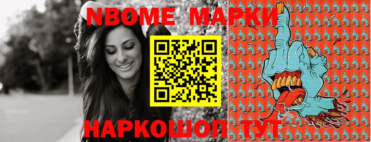 Марки 25I-NBOMe 1,5мг  Марки 25I-NBOMe 1,5мг  Пенза  Вход с VPN 